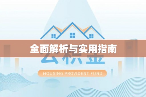 外埔全面解析与实用指南
