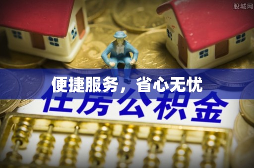 外埔便捷服务，省心无忧